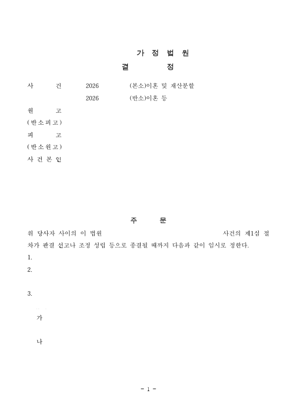 판결문